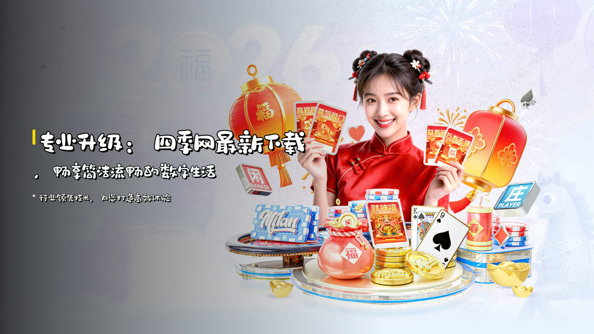 专业升级：<strong>四季网最新下载</strong>，畅享简洁流畅的数字生活